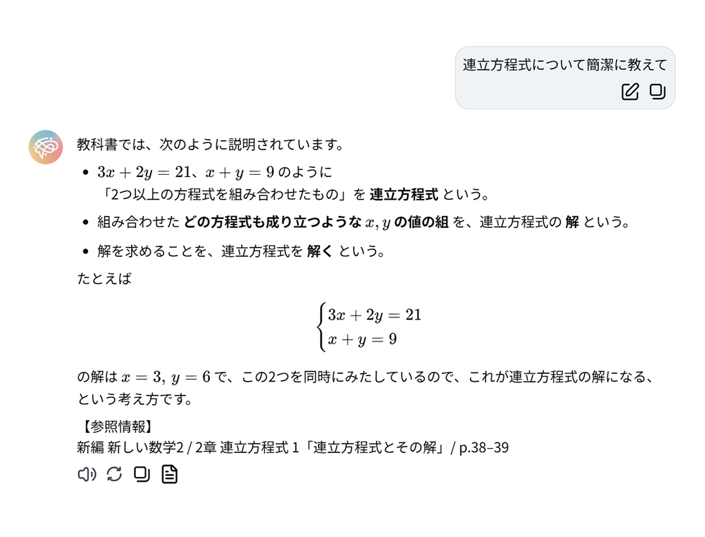公式や用語を教科書に沿って解説する画面の例