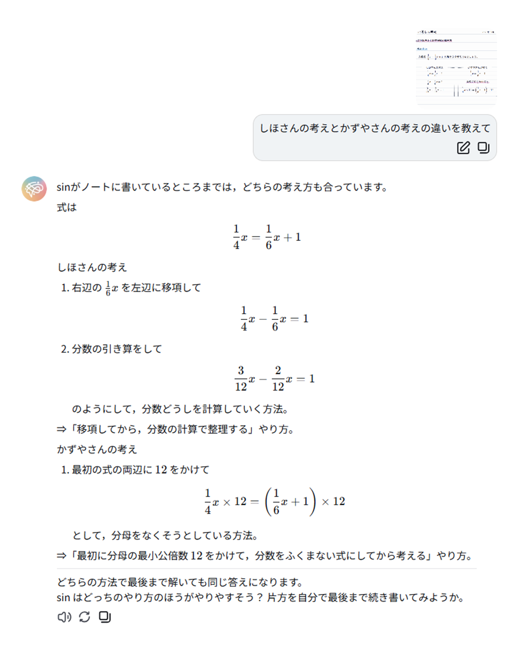 ノートの画像をアップしてそのまま質問できる画面の例１