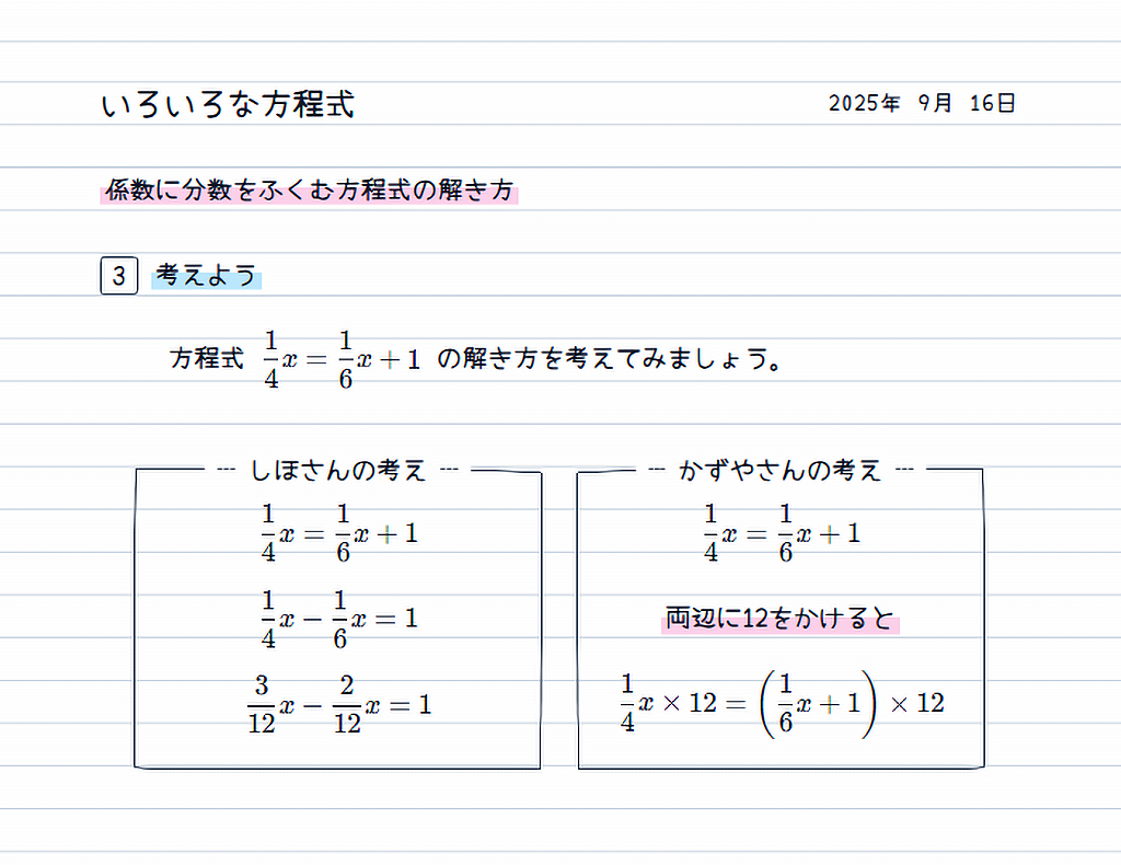 ノートの画像をアップしてそのまま質問できる画面の例２